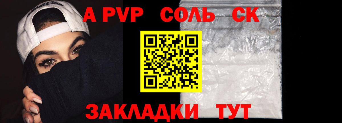 А ПВП кристаллы  APVP кристаллы  магазин продажи   Alpha-PVP  Рузаевка  Вход с VPN  Alfa_PVP Crystall 