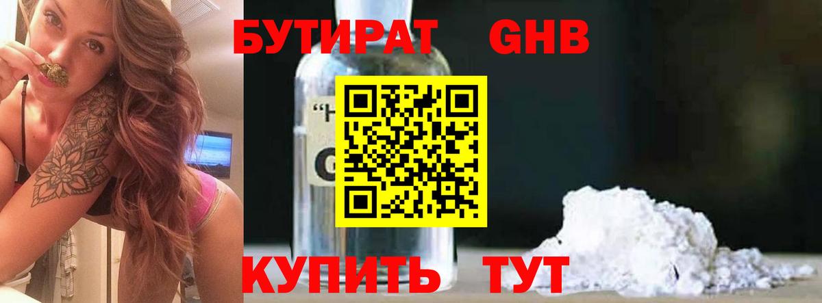 БУТИРАТ 1.4BDO  Вход с VPN  Рузаевка 