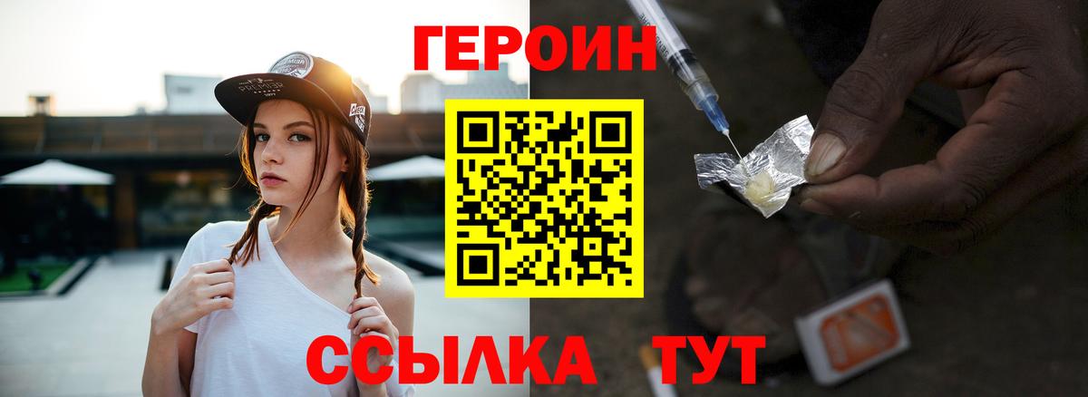 Героин  Героин Heroin  Вход с VPN  Рузаевка 