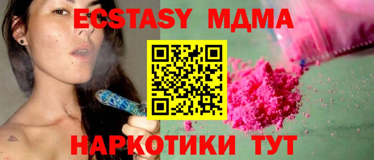 Рузаевка  MDMA crystal  Вход с VPN  МДМА VHQ 