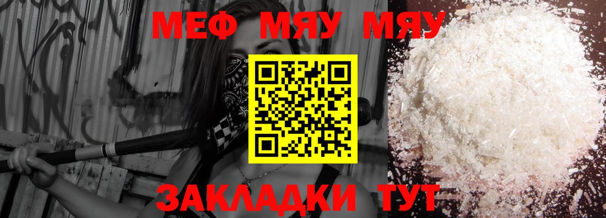 Меф мука Рузаевка
