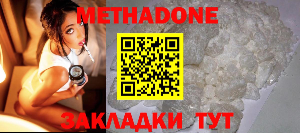 МЕТАДОН кристалл  МЕТАДОН methadone  Рузаевка  Вход с VPN 