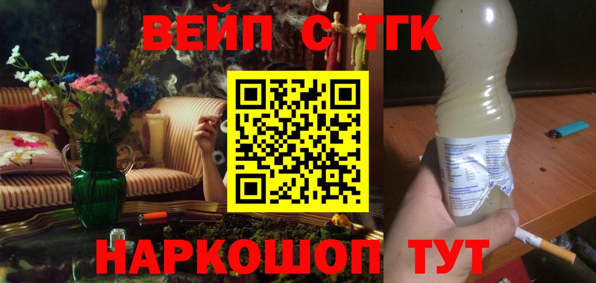Рузаевка  ТГК вейп  Вход с VPN 